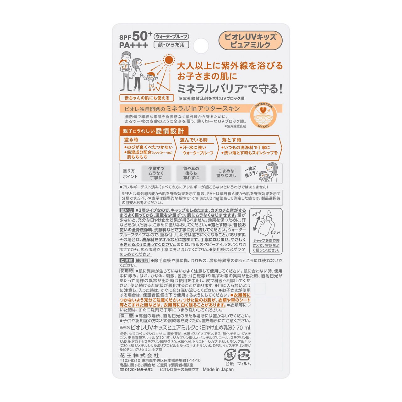Biore UV Kids Pure Milk SPF 50+ PA+++ - Osadia Concept Store