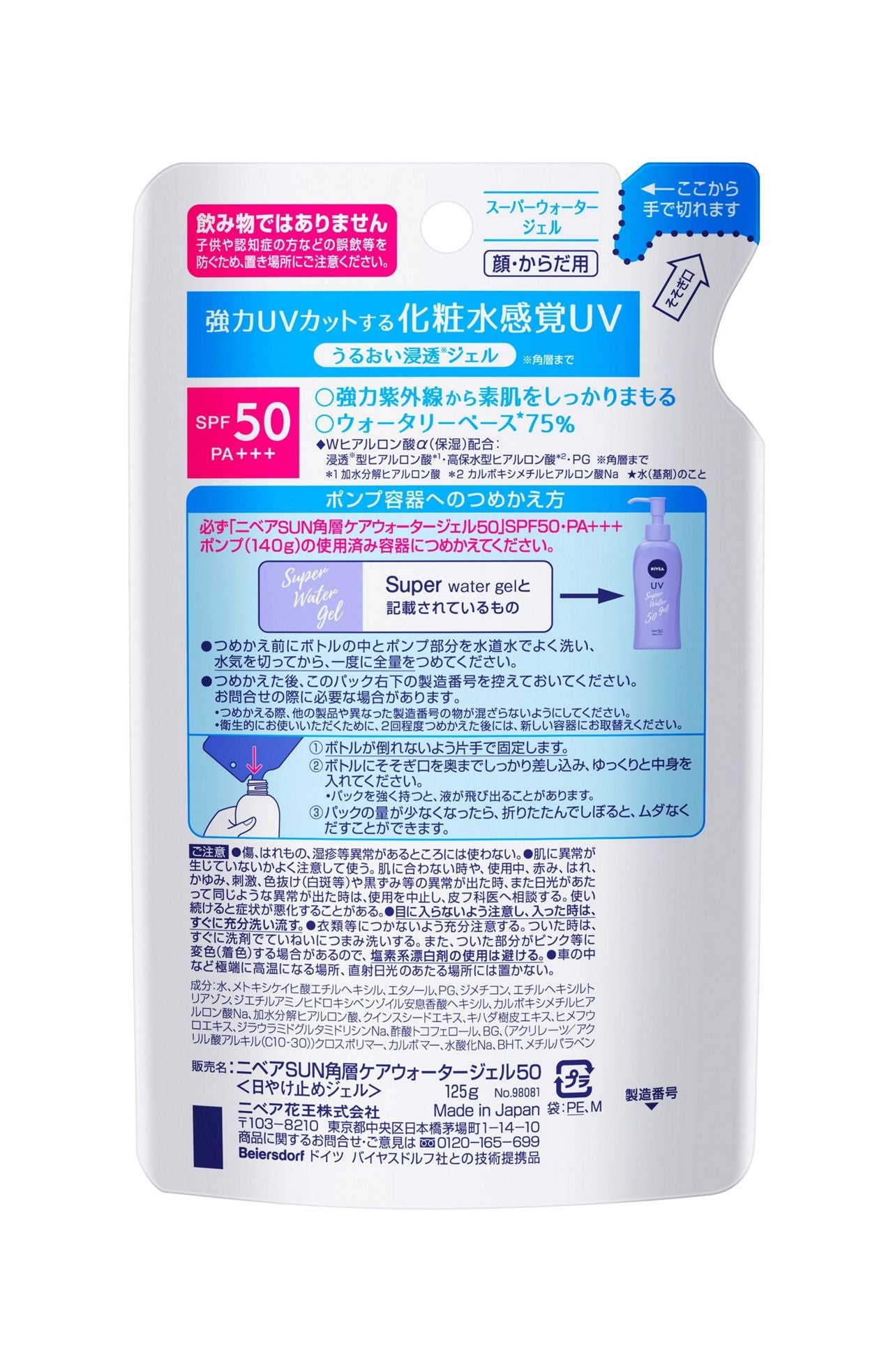 NIVEA UV Super Water Gel Sunscreen Refill SPF 50 PA+++ - Osadia Concept Store