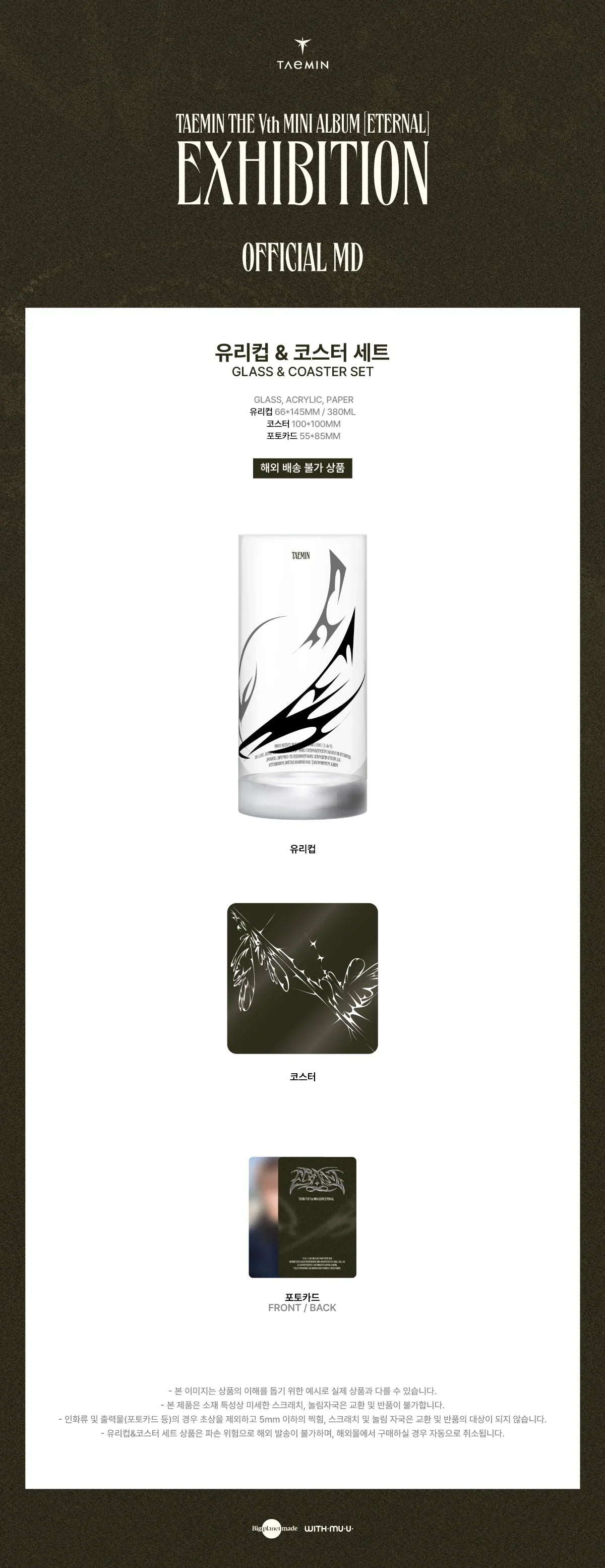 Taemin - Eternal The 5th Mini Album Exhibition Official MD Glass & Coaster Set