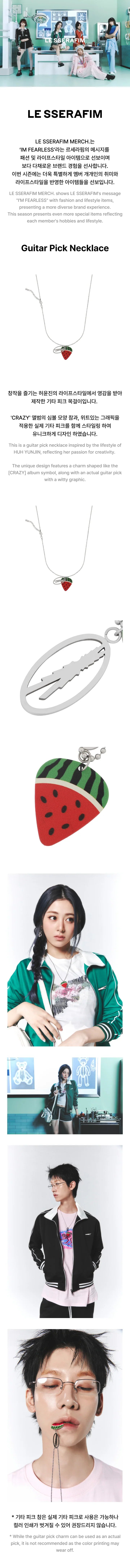 LE SSERAFIM - Official MD Guitar Pick Necklace