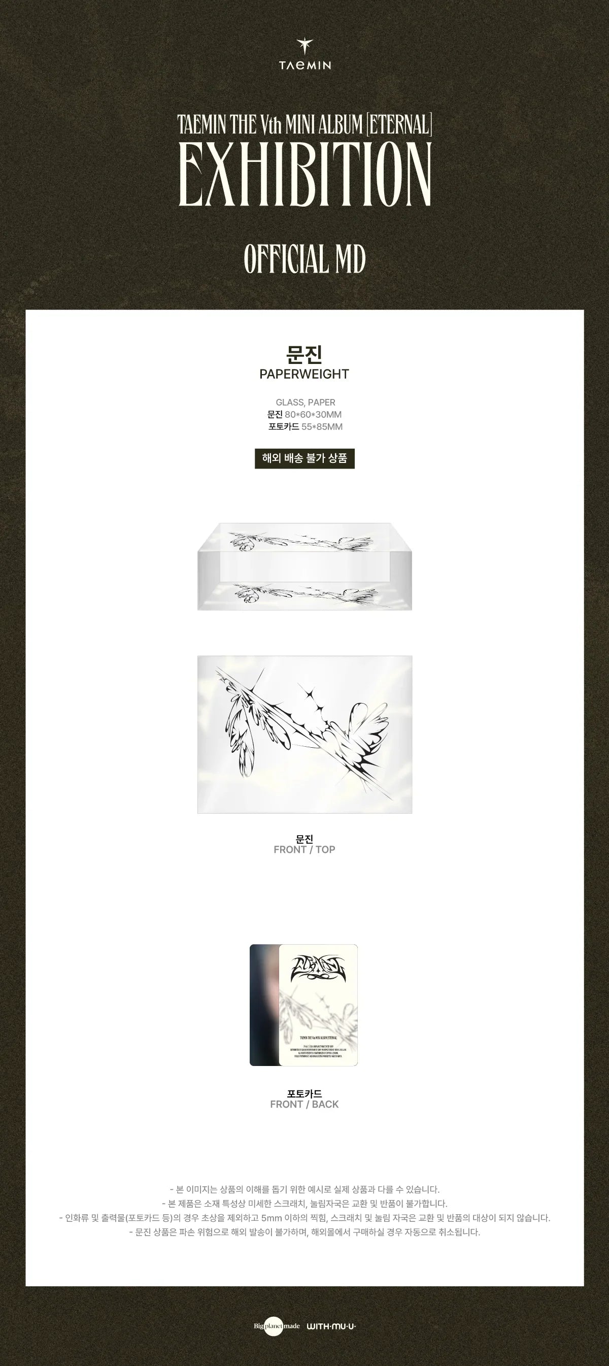 Taemin - Eternal The 5th Mini Album Exhibition Official MD Paperweight