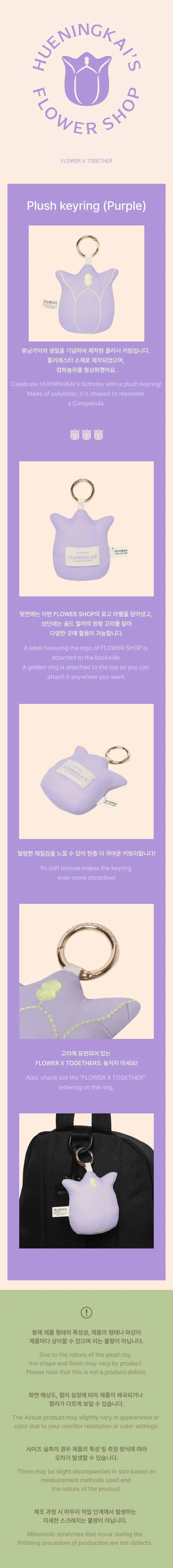 TXT - Hueningkaiâs Flower Shop Official MD Plush Keyring Purple
