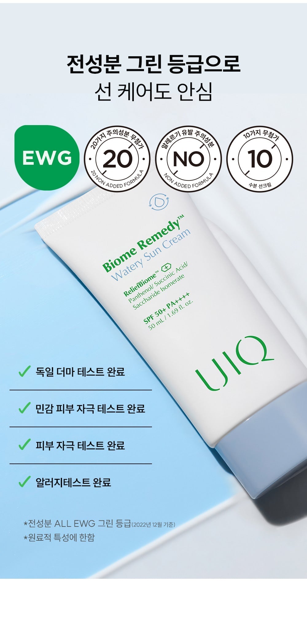 Riize x Uiq Biome Remedy Watery Sun Cream 1+1