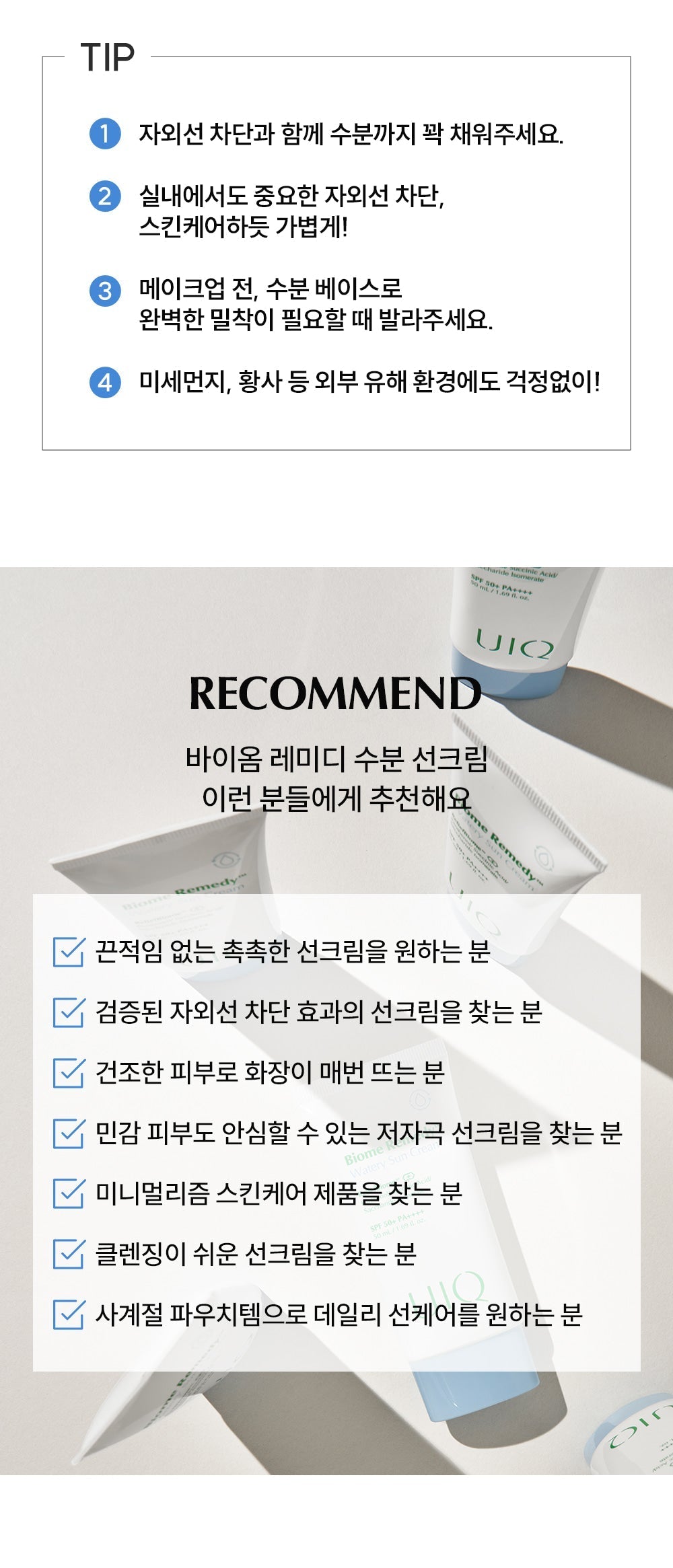 Riize x Uiq Biome Remedy Watery Sun Cream 1+1