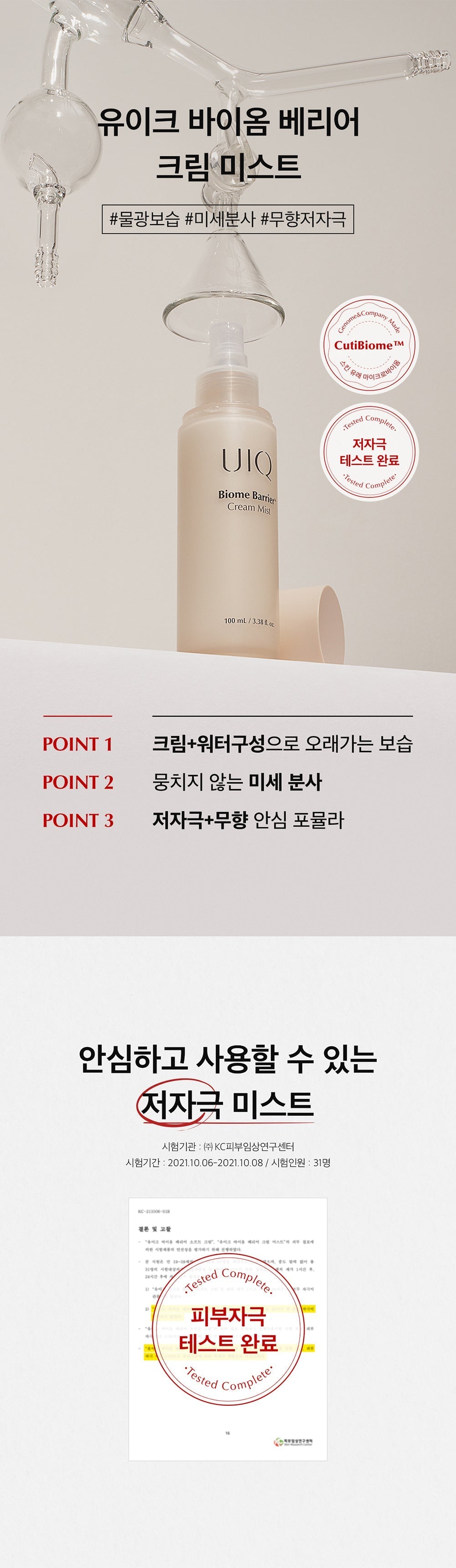 Riize x Uiq Biome Barrier Cream Mist 1+1