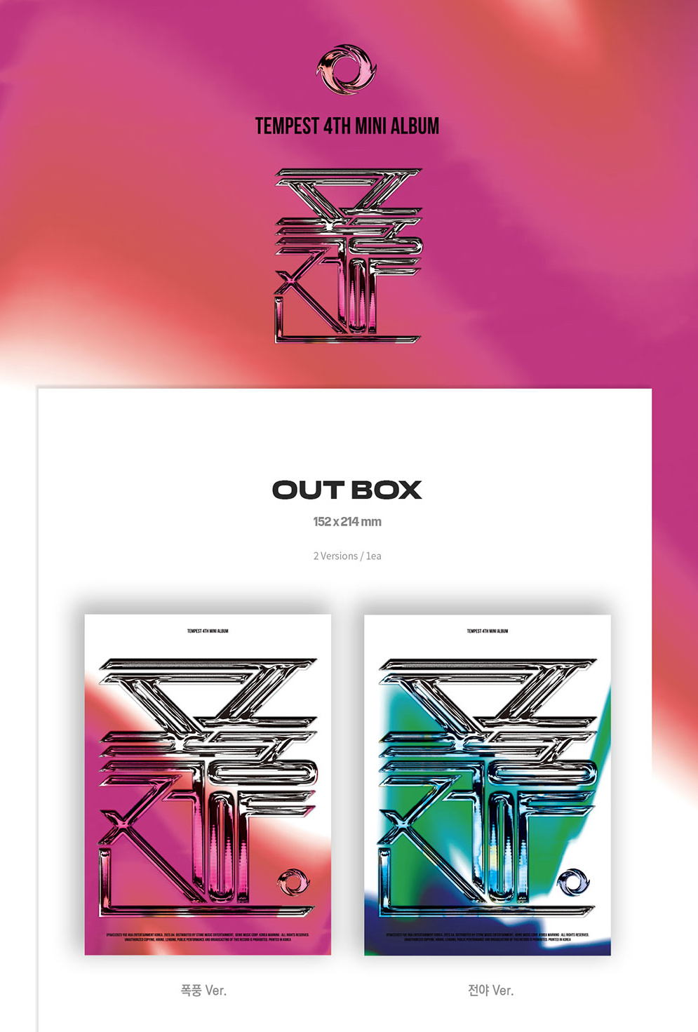 Tempest 4th Mini Album - í­íì ì¼ (The Calm Before The Storm)