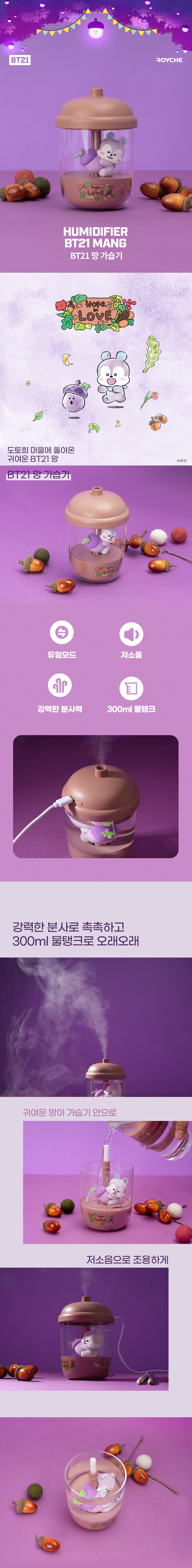 BT21 Mang Humidifier