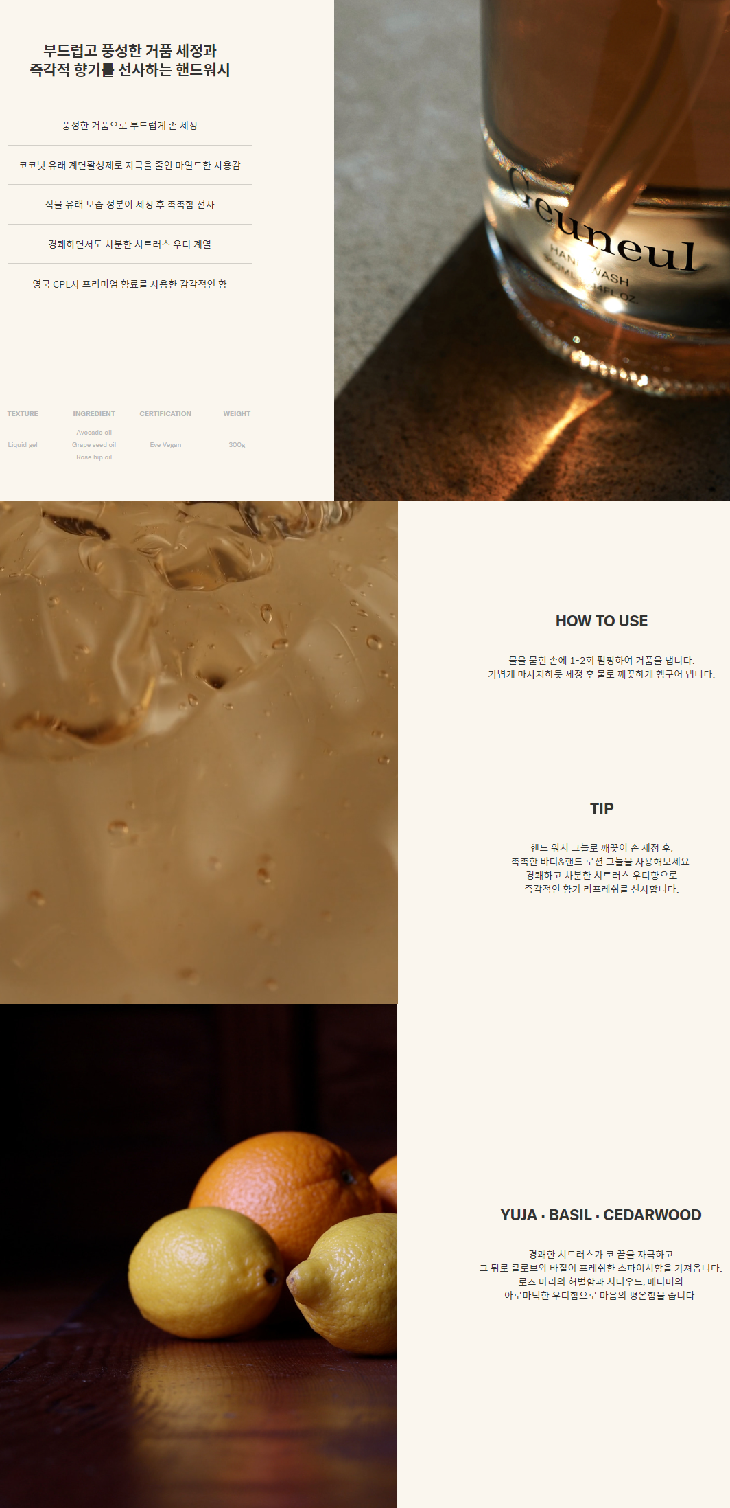 I'M From - Hand Wash Geuneul