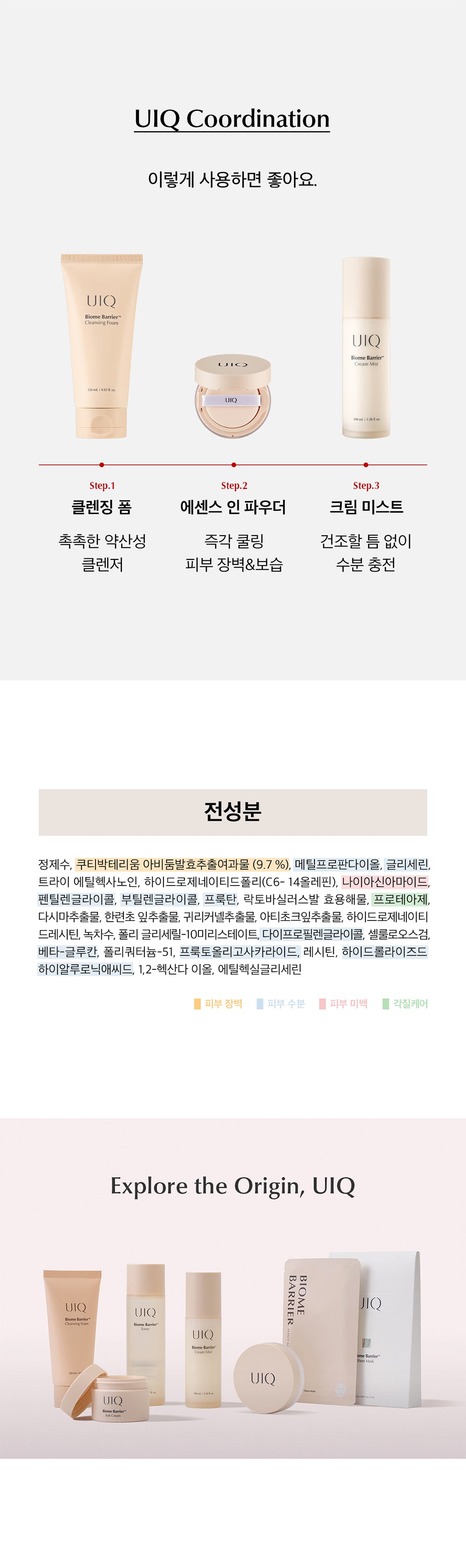 Riize x Uiq Biome Barrier Cream Mist 1+1