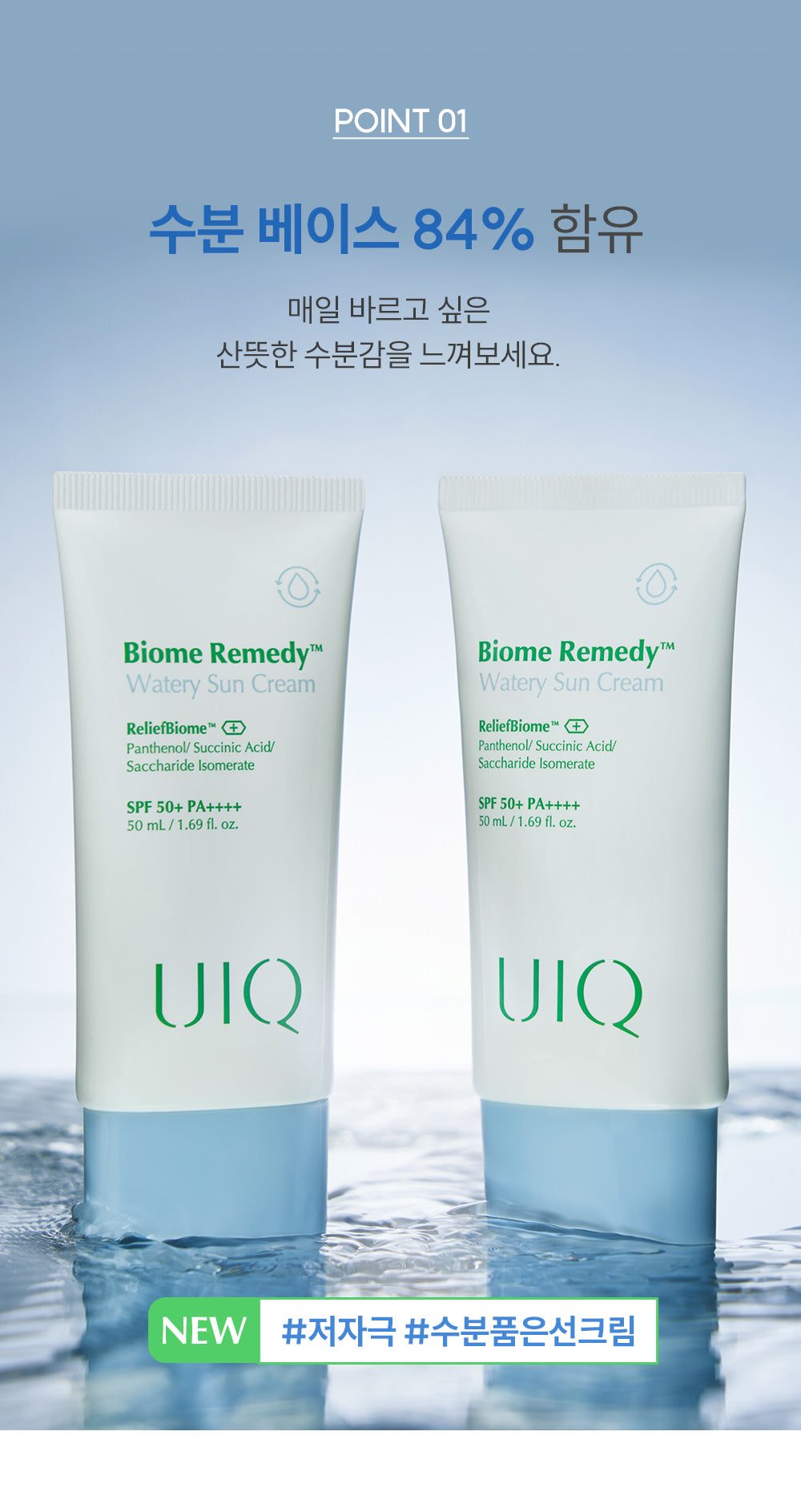 Riize x Uiq Biome Remedy Watery Sun Cream 1+1