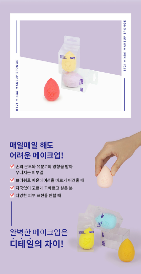 BTS x BT21 Makeup Sponge