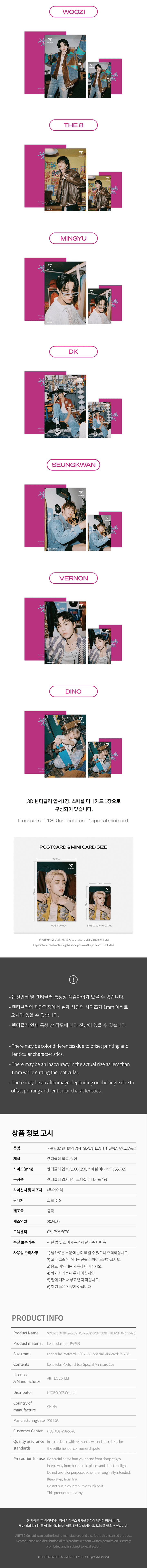 Seventeen - Seventeenth Heaven Am 5:26 Lenticular Postcard Official MD