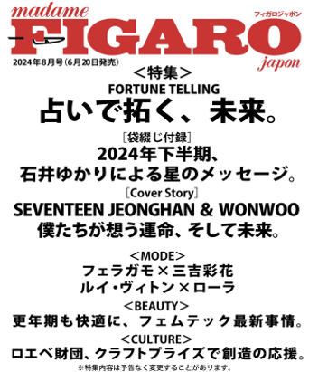 Jeonghan x Wonwoo Madame Figaro Japan Magazine 2024 August Issue