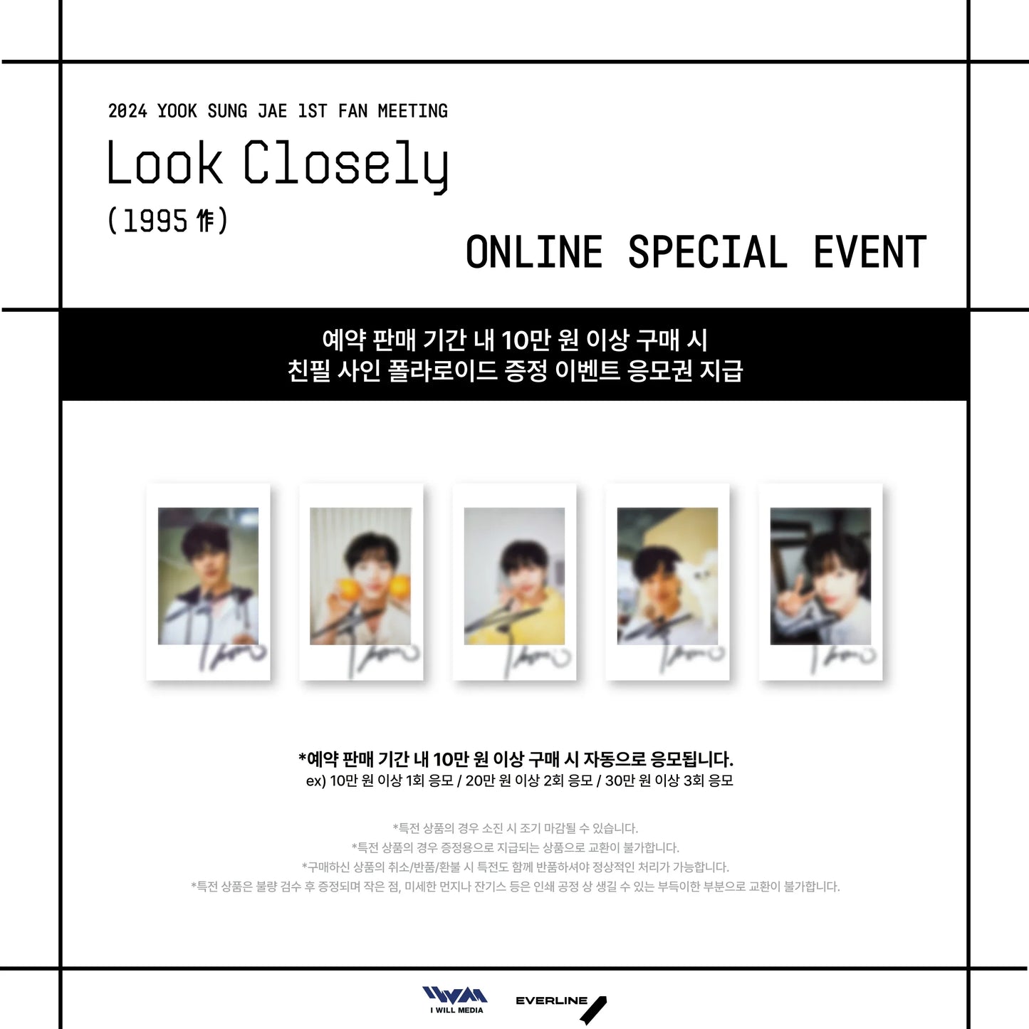 Yook Sung Jae - [Look Closely] 1st Fan Meeting 2024 Official MD Special Photo Ticket Set