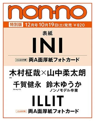 Illit - Non No Japan Magazine December 2024