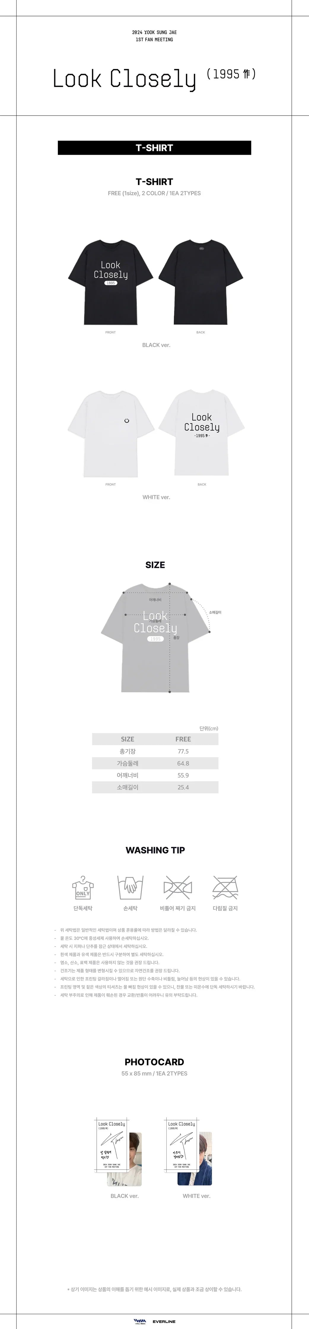 Yook Sung Jae - [Look Closely] 1st Fan Meeting 2024 Official MD T-Shirt