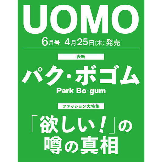 Park Bo Gum Uomo Japan Magazine (June 2024 Issue)